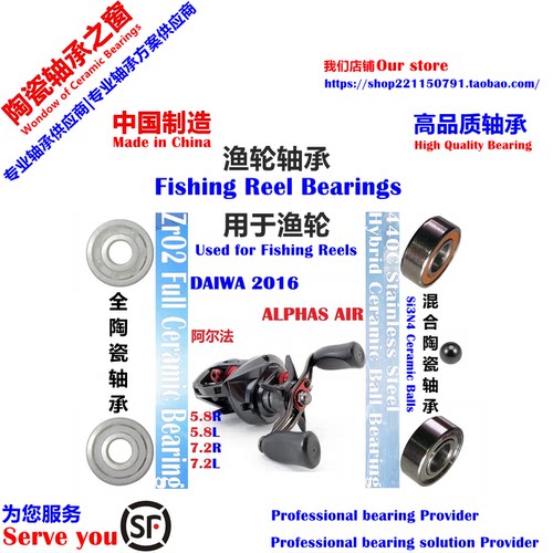 16阿尔法AIR远投陶瓷轴承|16 DAIWA ALPHAS AIR 5.8/7.2 Bearing