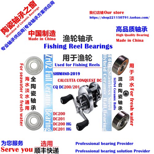 19 CQ DC 200/201陶瓷轴承SHIMANO CALCUTTA CONQUEST DC bearing