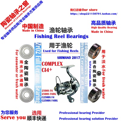 17 CI4 F4/F6纺车轮陶瓷轴承|17 SHIMANO COMPLEX CI4+ Bearing