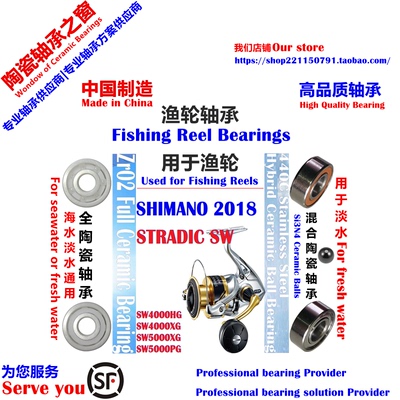 18 STRADIC SW纺车轮顺滑陶轴承|18 SHIMANO STRADIC SW Bearing