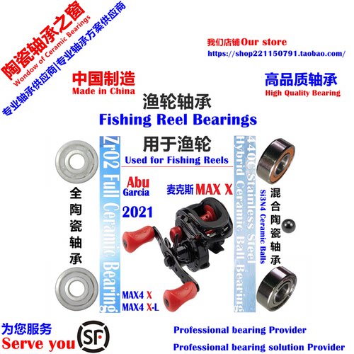 21阿布MAX X远投陶瓷轴承|21 ABU Garcia MAX4 X Ceramic Bearing