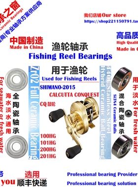 15 CQ HG 100/101/200/201|SHIMANO CALCUTTA CONQUEST陶瓷轴承P2