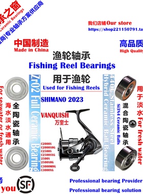 23万奎士纺车轮轴承23 SHIMANO Vanquish C2000S-C3000XG Bearing