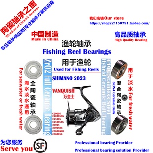 23万奎士纺车轮轴承23 SHIMANO Vanquish C2000S-C3000XG Bearing