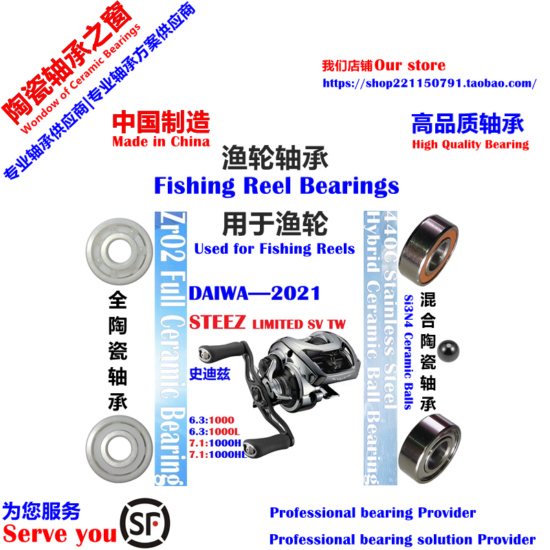 21史迪兹LTD SV1000陶瓷轴承|DAIWA STEEZ LIMITED SV TW Bearing