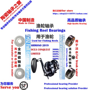 19 SHIMANO OCEA CONQUEST LIMITED300/301/400 Bearing|陶瓷轴承