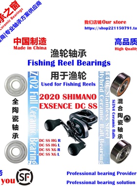 20 EXSENCE DC SS远投陶瓷轴|22 SHIMANO EXSENCE DC SS Bearing