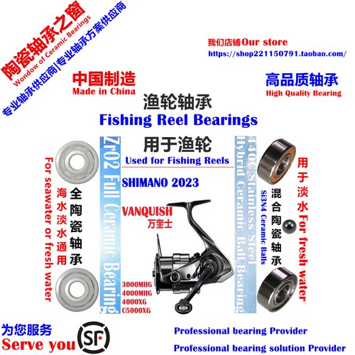 23万奎士纺车轮轴承SHIMANO Vanquish 3000MHG-C5000XG Bearing
