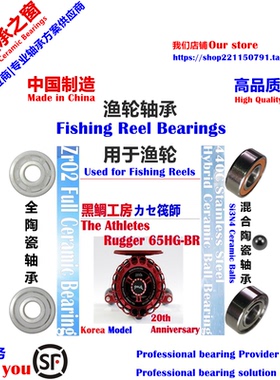 Athletes Rugger 65HG-BR Bearing|黑鲷工房韩版20周年筏钓轮轴承