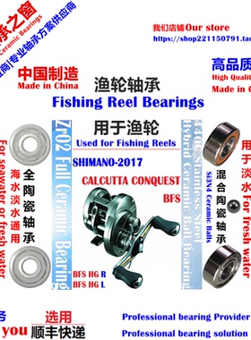 17 CQ BFS|SHIMANO CALCUTTA CONQUEST BFS高顺滑陶瓷轴承P2/P4