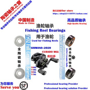 20库拉多MGL|SHIMANO CURADO MGL 70/71 Bearing远投陶瓷轴承P2P4