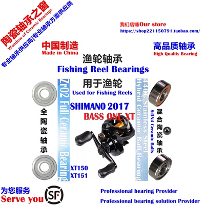 17 BASS ONE XT远投陶瓷轴承|17 SHIMANO BASS ONE XT Bearing