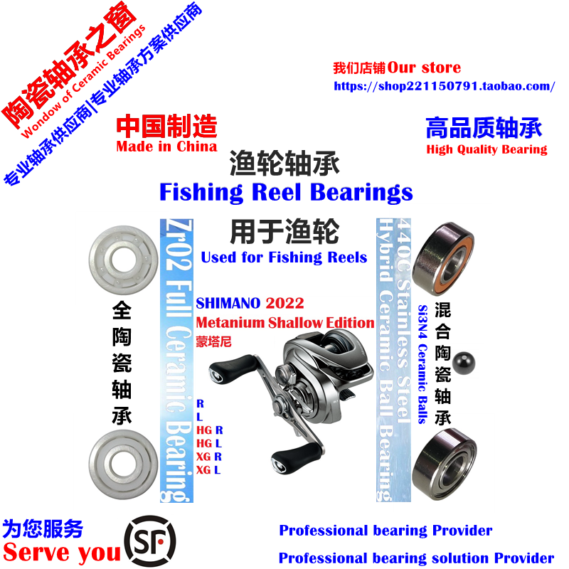 22蒙塔尼SE|SHIMANO Metanium SHALLOW EDITION远投陶瓷轴承P2/P4