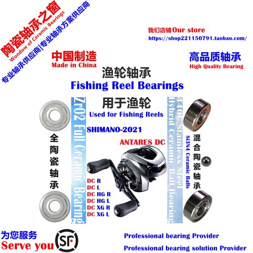 21安塔ANTARES DC|SHIMANO ANTARES DC Bearing远投陶瓷轴承P2/P4