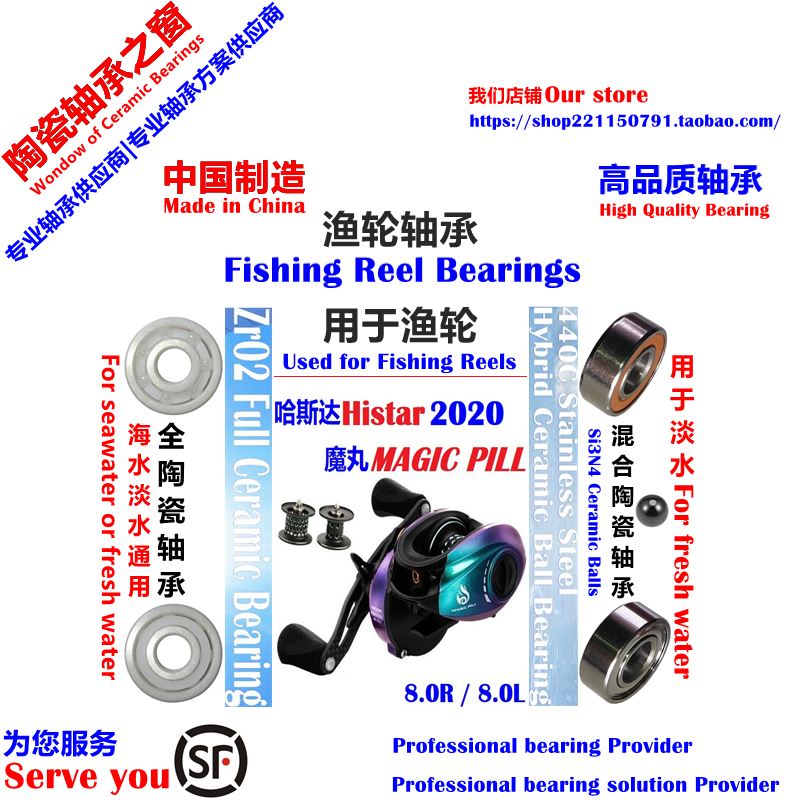 20哈斯达魔丸MAGIC PILL远投陶瓷轴承|HISTAR MAGIC PILL Bearing