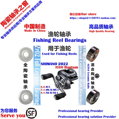 22邦汤姆|SHIMANO BANTAM Ceramic Bearing远投陶瓷轴承P2/P4