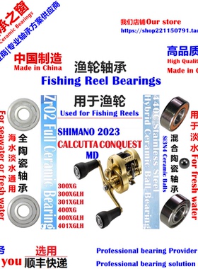 23 CQ MD|23 SHIMANO CALCUTTA CONQUEST MD 300/301/400 Bearing