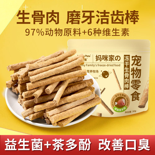 【好物体验专享】猫咪零食冻干生骨鸡肉成猫幼猫零食洁牙洁齿磨牙