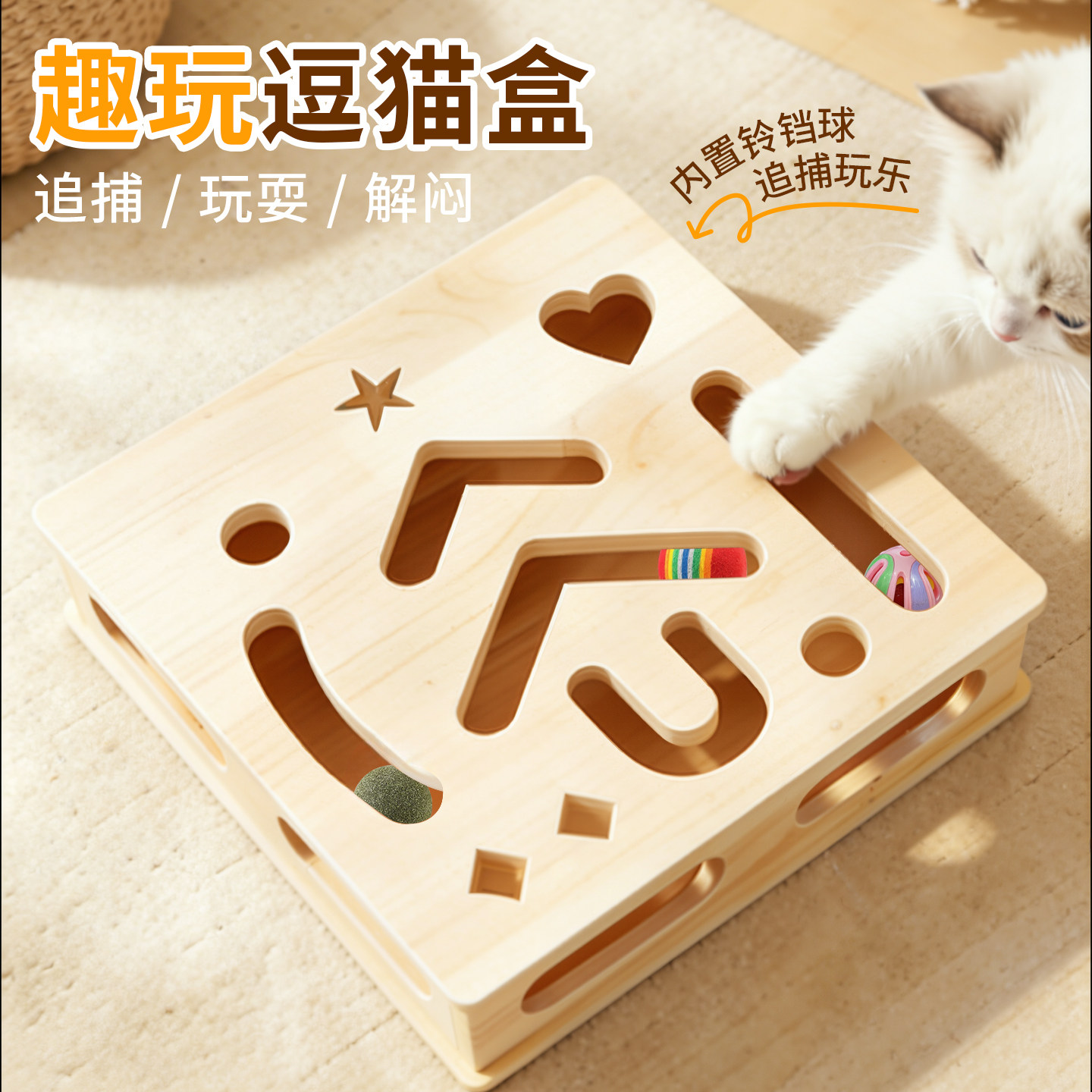 猫玩具自嗨解闷神器小猫咪益智迷宫掏洞实木盒子逗猫铃铛球掏掏乐
