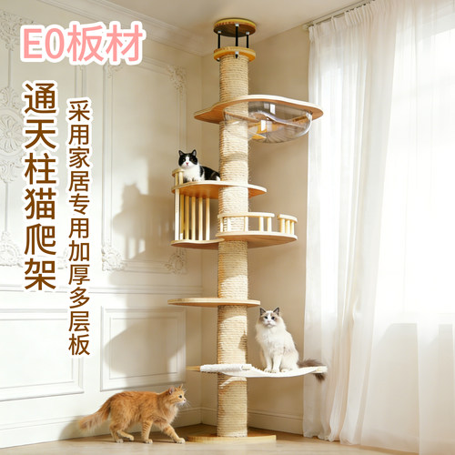 猫爬架通天柱实木不占地大猫专用顶天立地猫窝猫树一体大型猫抓架