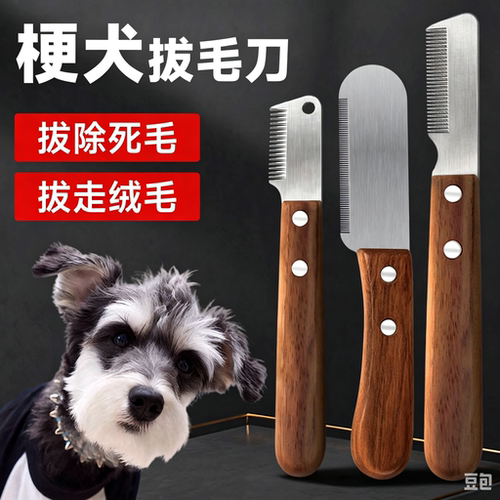 宠物梗犬拔毛刀拔毛工具狗狗专用必备梳毛神器刷狗毛神器美容梳子