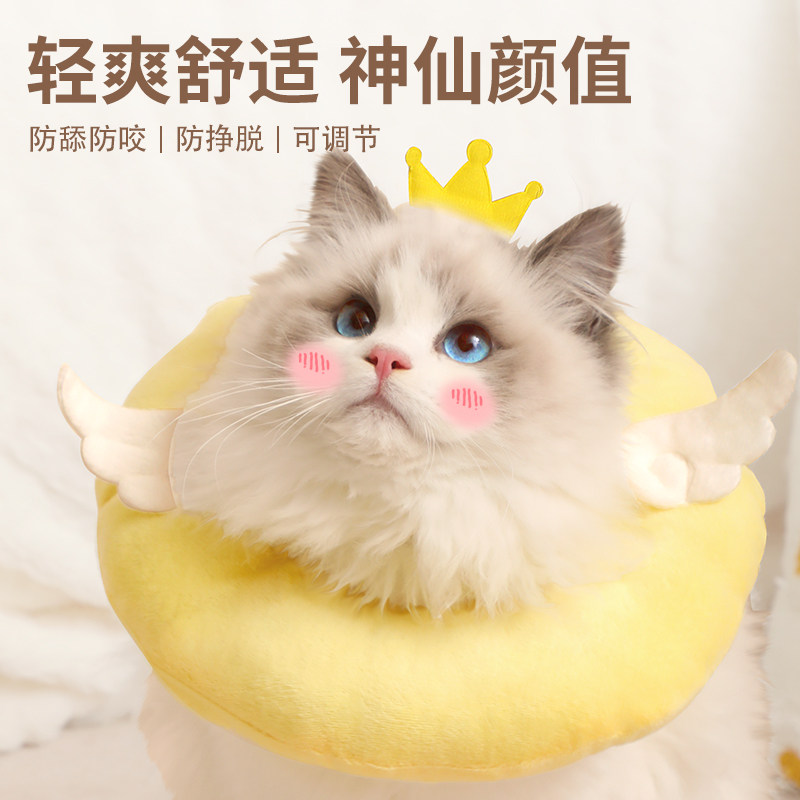 猫咪项圈伊丽莎白圈猫猫围脖圈防舔软头套小狗狗颈圈绝育宠物用品