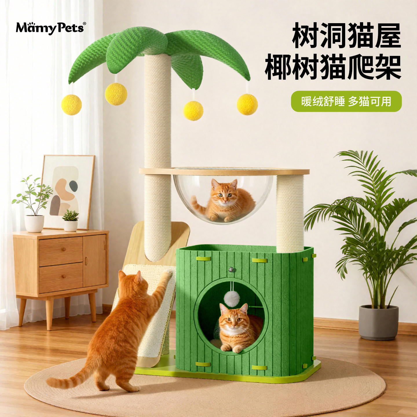 猫爬架猫窝一体不占地剑麻猫抓板太空舱猫咪树洞家用猫架跳台玩具