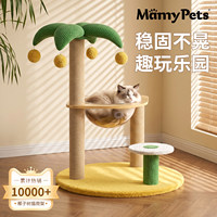 【原创设计】太空舱椰子树猫爬架