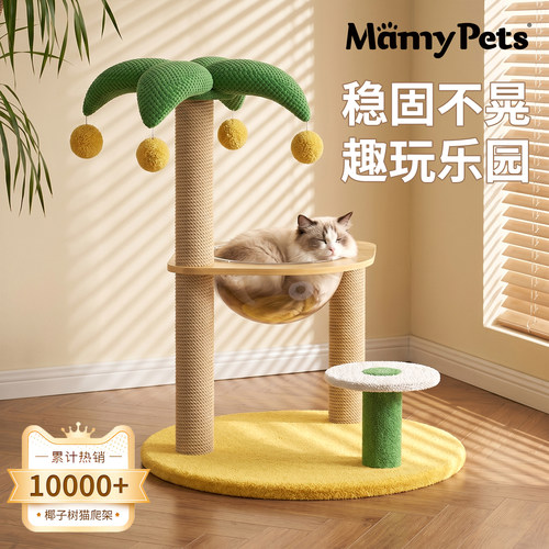 【原创设计】太空舱椰子树猫爬架