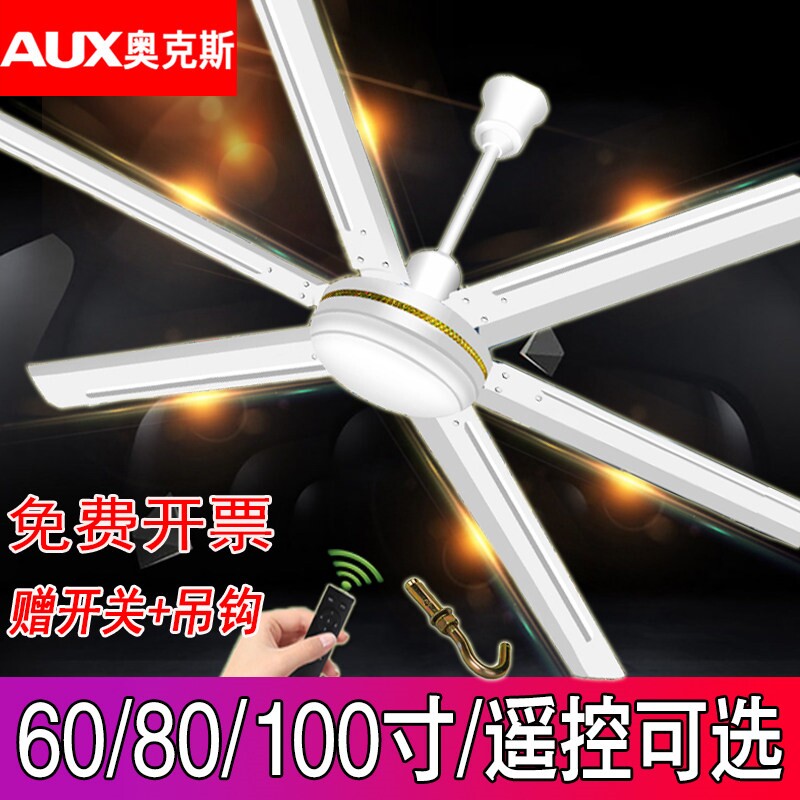 奥克斯吊扇电风扇大风力工业80寸
