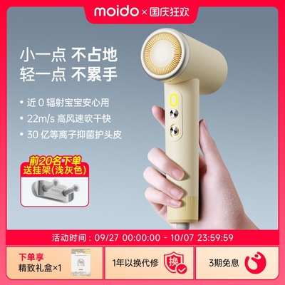 moido等离子mini水光高速吹风机