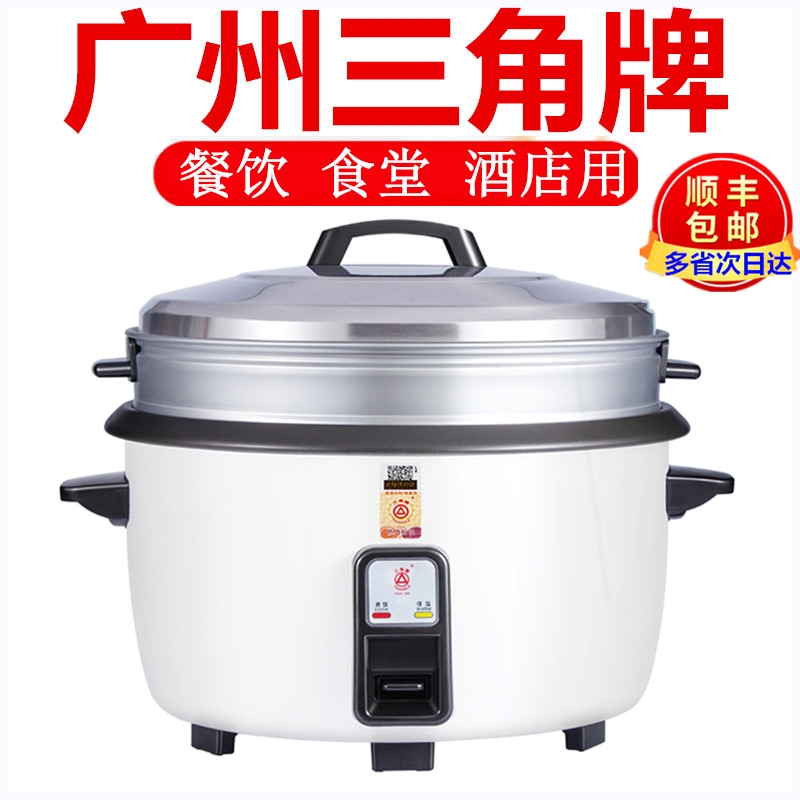 三角牌大电饭煲商用饭堂老式家用