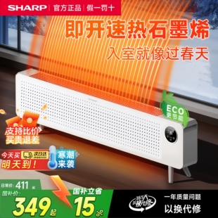 夏普石墨烯踢脚线家用取暖器大面能变频节能暖风机积速热电暖器智
