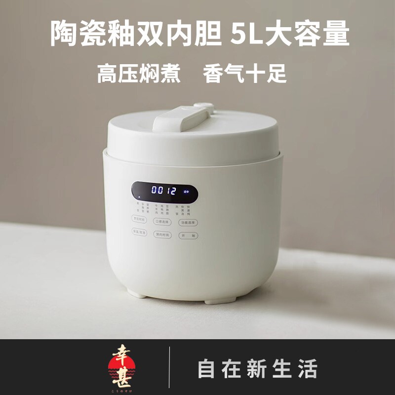 日本幸甚电压力锅家用智能5L大容