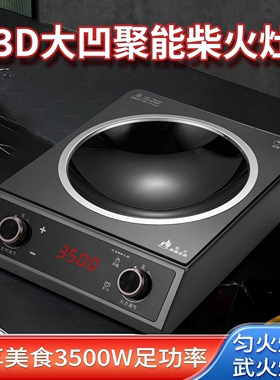 家用3500W凹面电磁炉4000W商用大