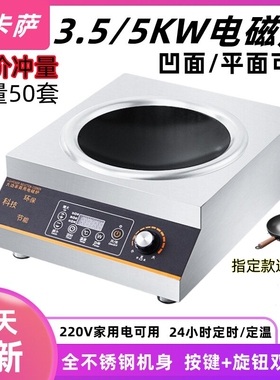 5000瓦台式家用商用大功率凹面电