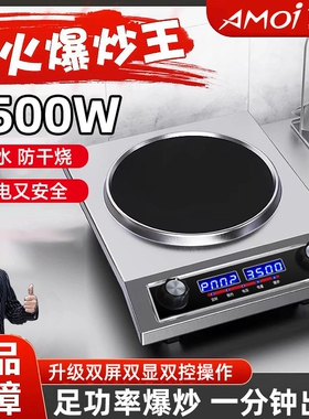 夏新电磁炉3500w家用商用凹面大