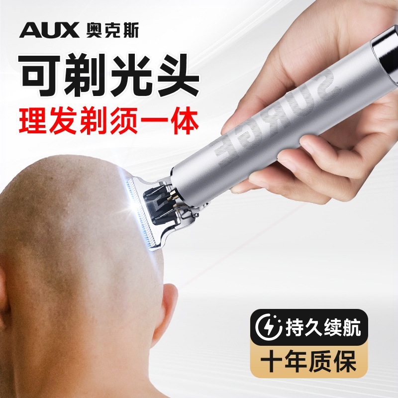 奥克斯理发神器剃头刮胡刀电动理