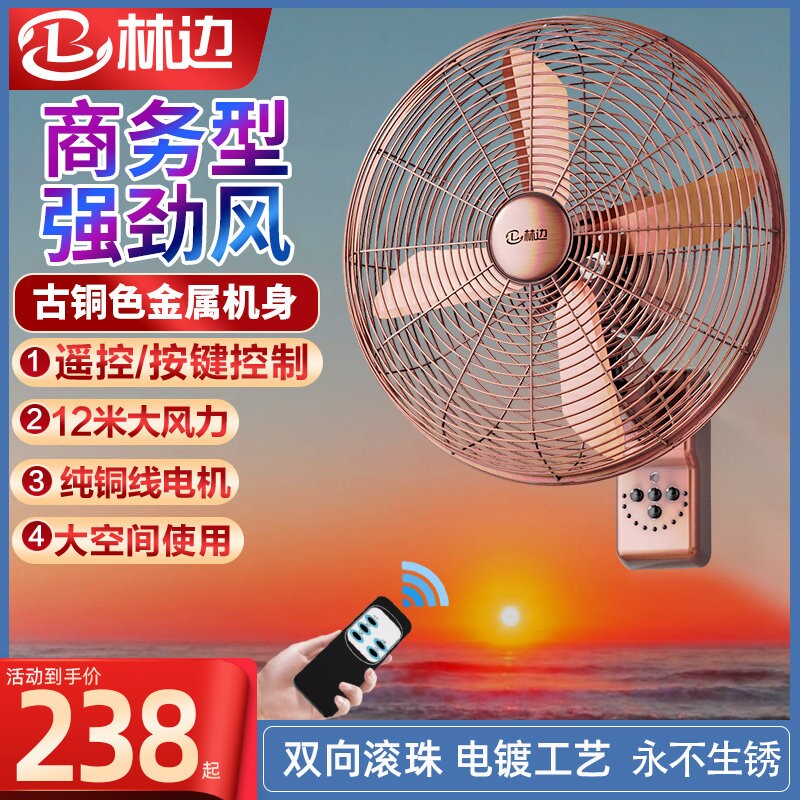 林边壁扇家用超大风力遥控挂墙风