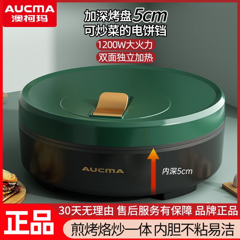 澳柯玛电饼铛家用加深悬浮双面加