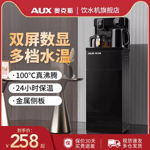 奥克斯茶吧机家用智能全自动下置