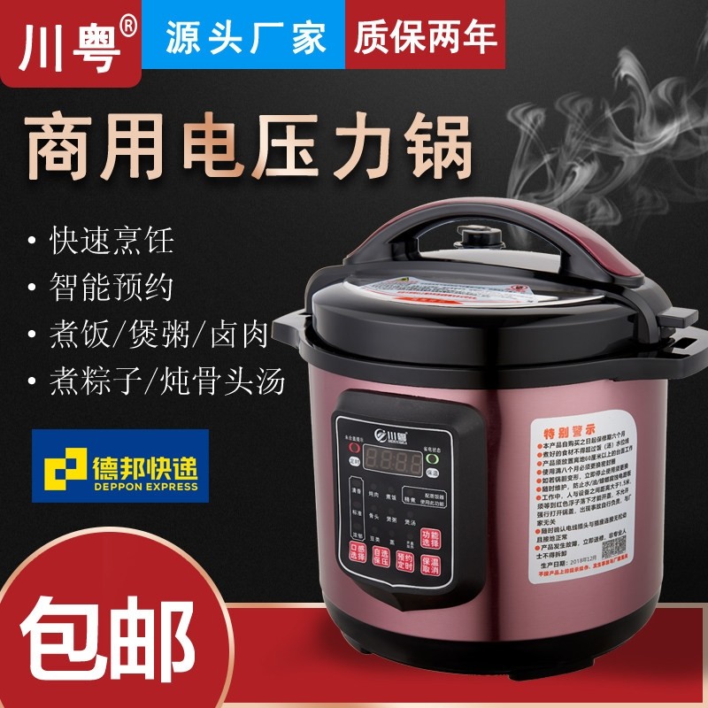 川粤商用电压力锅煮饭锅大容量电高压锅食堂饭店饭煲饭锅全自动电,厨房电器,商用电压力锅,淘宝优惠券,粉丝福利购,淘宝优惠卷