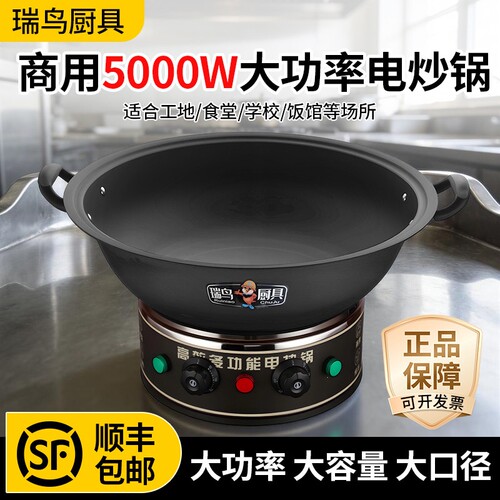 瑞鸟商用电炒菜炒锅一体式大功率