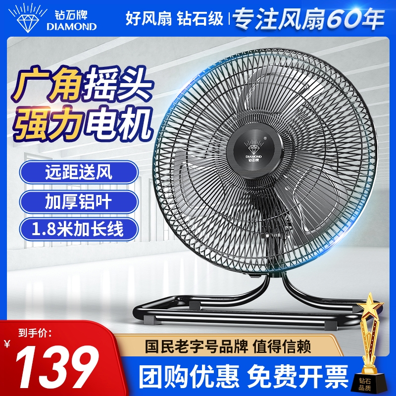钻石牌电风扇摇头趴地扇强力大风