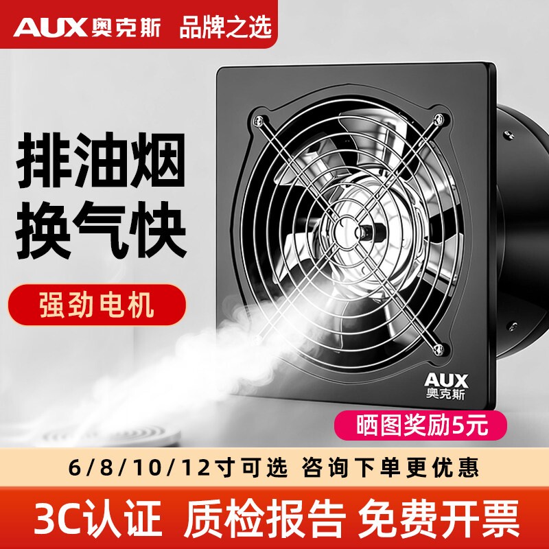 奥克斯强力排气扇厨房油烟机大吸