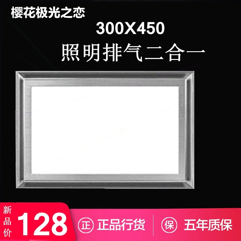 集成吊顶300x450 30x45铝扣板LED300*450照明灯换气排风扇二合一