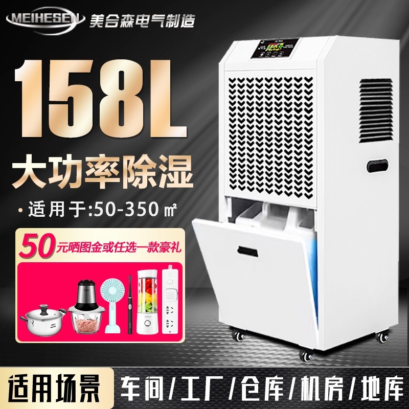 美合森工业大功率除湿机商用地下器室抽湿机仓库车间机房干燥除湿