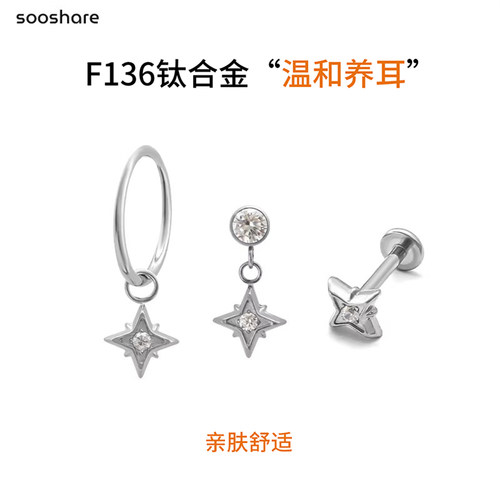 F136钛合金锆石女款四芒星耳骨钉