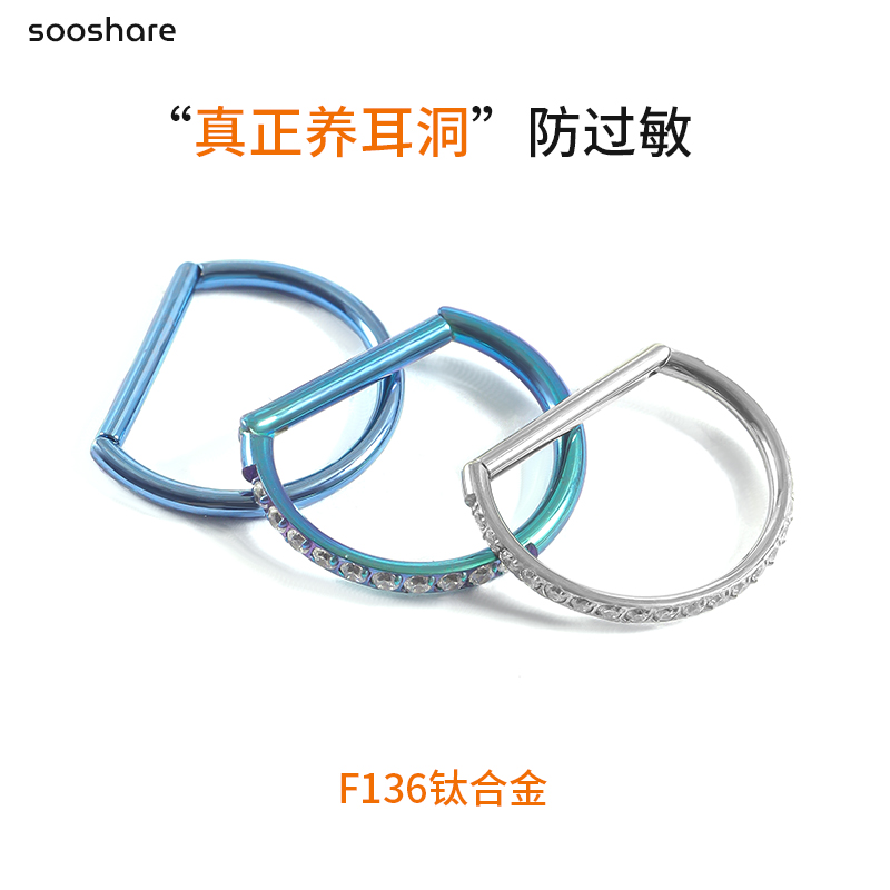 F136钛合金防过敏D型直针耳环