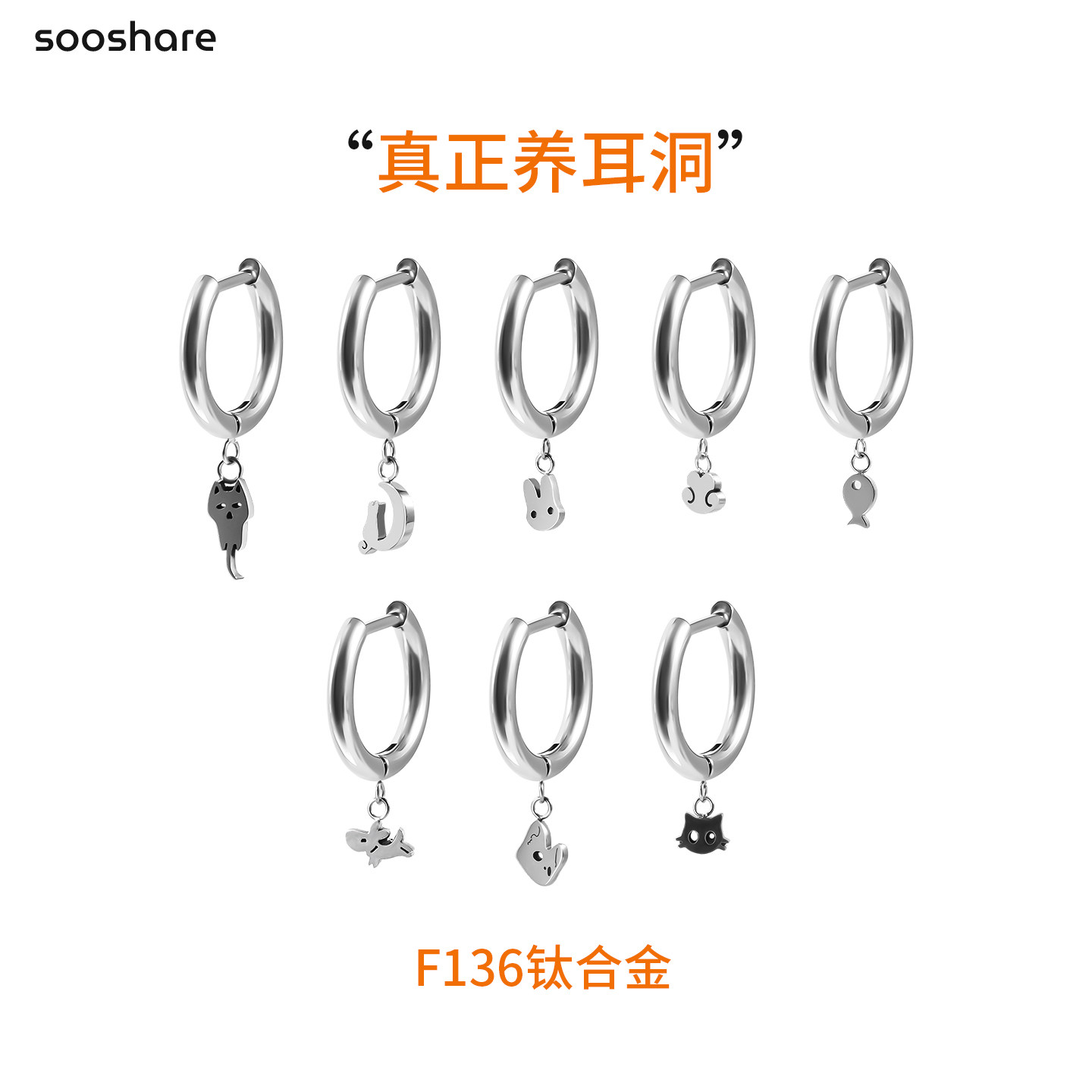 钛合金耳环植入级F136医用材质养耳洞睡觉免摘动物吊坠直针素耳圈